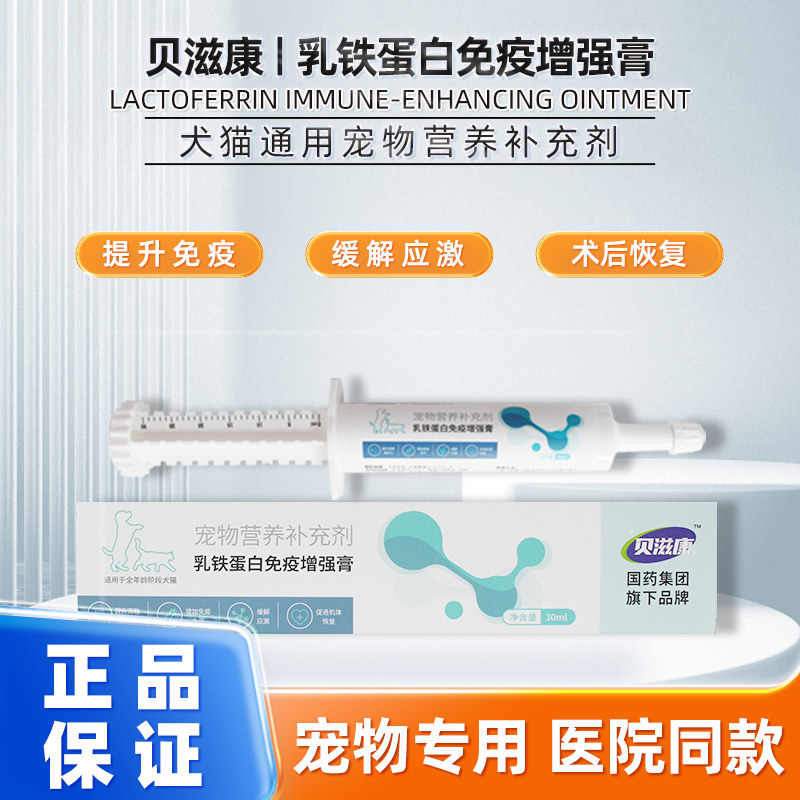 乳铁蛋白免疫增强膏犬猫术后营养提升狗狗猫咪宠物抵抗力营养补充