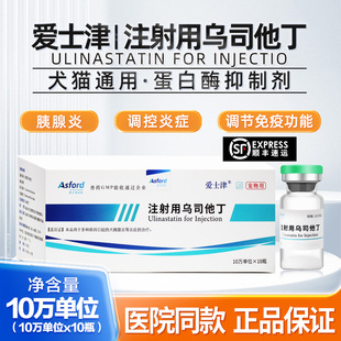 宠物专用注射用乌司他丁批号可查治疗胰腺炎狗狗胰酶肠调控免疫