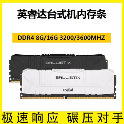 英睿达DDR4台式内存条游戏内存条