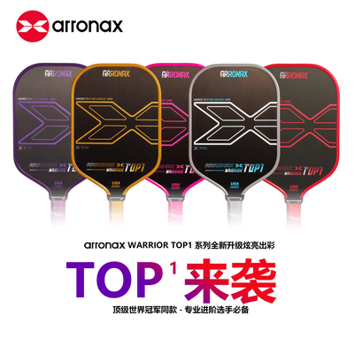 ARRONAX碳纤热压匹克球拍