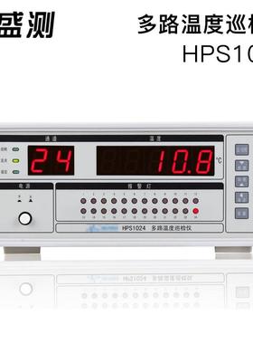 HPS1024多路温度巡检仪多点点温计24个探头可同时测量24个点温度