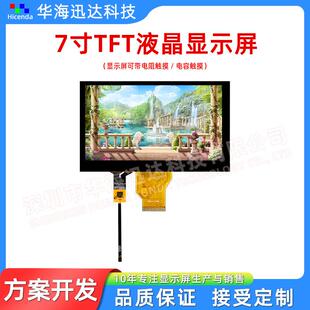 7寸TFT显示屏带电容触摸800*480宽视角24bitRGB插接50PIN