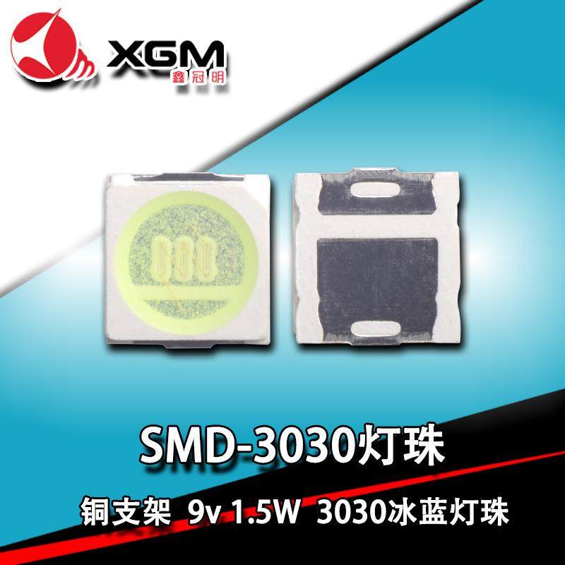 3030冰蓝三芯1.5W灯珠星空照明灯日行灯3030冰蓝灯珠led3030冰蓝