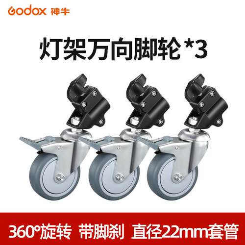 灯架三脚架滑轮魔术腿地轮套管C型架轮子带刹车万向移动相机