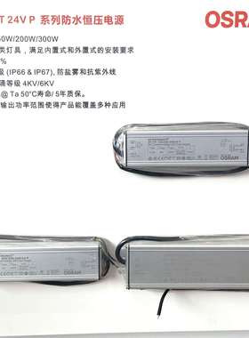 OSRAM欧司朗户外电源恒压24V防水驱动OTFIT80W150W200W300W24P