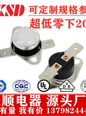 工厂直供KSD301/30210A/零下20度0下20度负20度零下温控开关