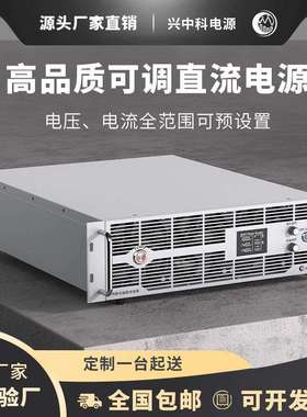 兴中科高品质大功率10KW100V100A可调程控直流稳压电源老化电源