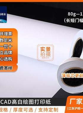 服装C绘图仪打印纸70g80克100g120g白打版纸双胶纸切割样版纸