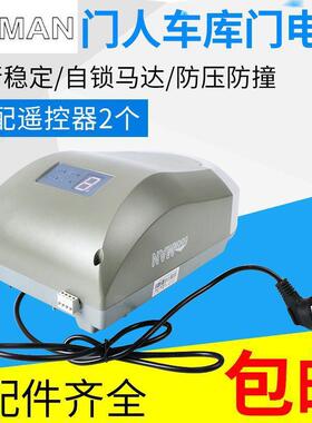 DOORMAN门人遥控车库门电机开门机翻版门电动门自动门开门垒德株