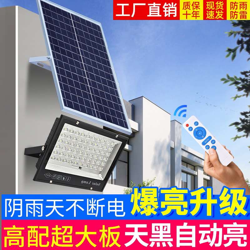 太阳能户外灯庭院农村家用室外室内照明大功率一拖二超亮路灯300w