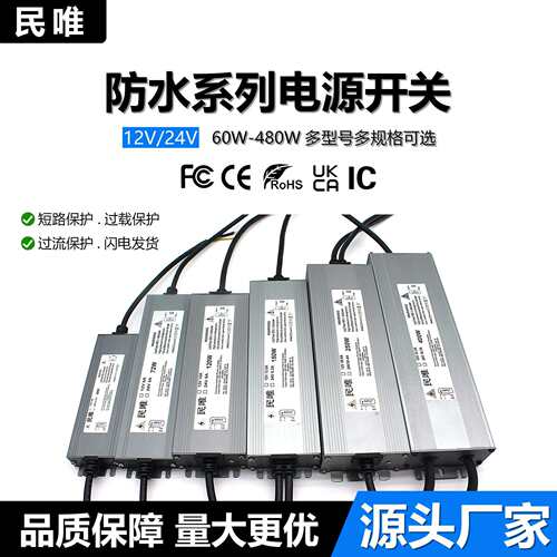 AC110-220V转DC24V48W-400W电源DC24V300W景观亮化工程户外电源