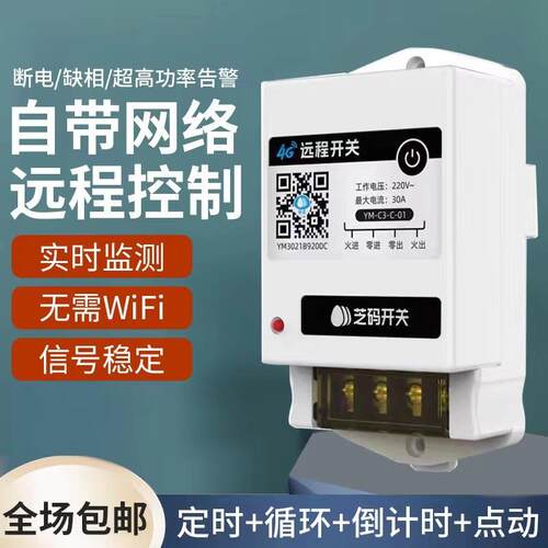 4G手机智能远程遥控开关220V水泵电机16组定时远程控制器定时开关