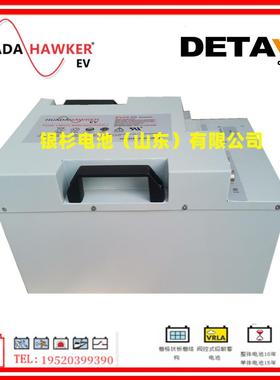 华达HAWKER蓄电池EV48-30动力智能搬运车48V30AH小车快充2C工业用