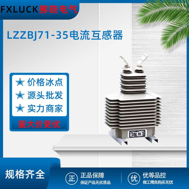 LZZBJ71-35高压电流互感器35kv高原型浇筑式干式一体计量测量LCZ