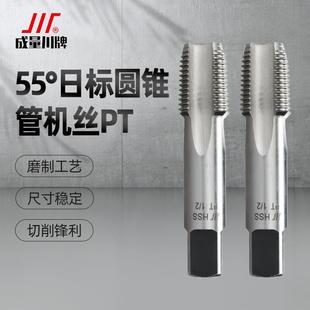 4高速钢管牙丝攻 成量日标圆锥管螺纹机用丝锥PT1