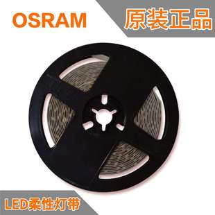 欧司朗BFP400-G3-830-0522.8W24V防水灯带BFP80044.4W/827