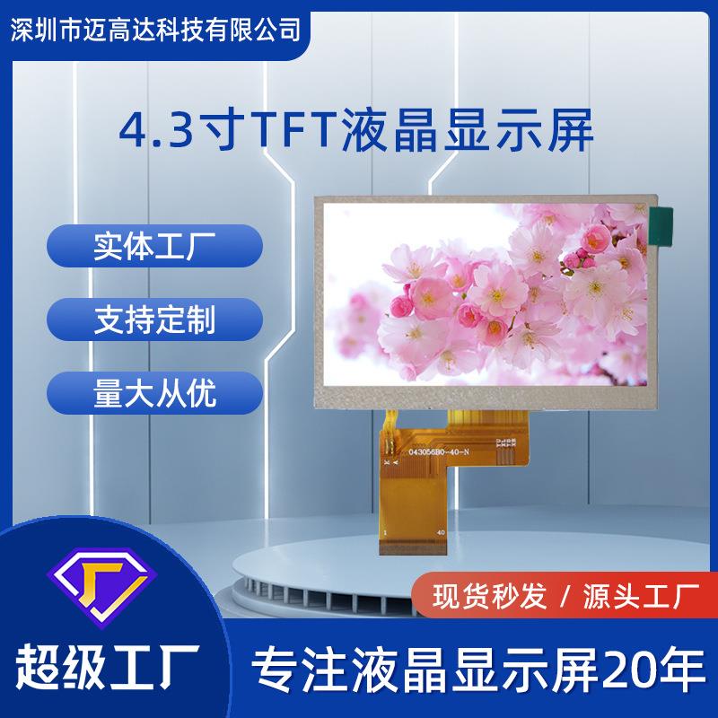 4.3寸tft液晶屏RGB接口480*272NV3047仪器检测工业控制Lcd显示屏