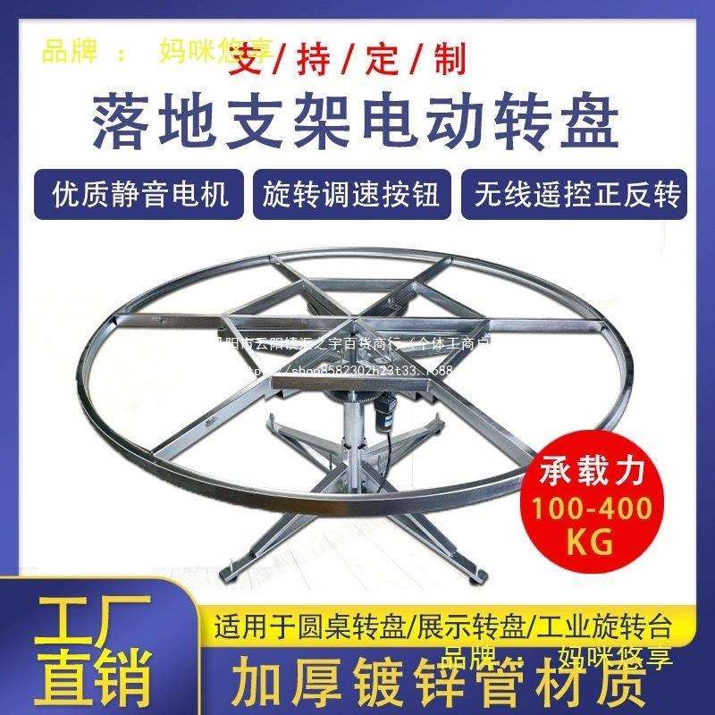 (新品)落地钢架自动电动餐桌遥控转盘饭店酒店模型展台展示圆桌