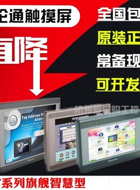维纶/威纶通/威纶触摸屏eMT3070BeMT3105PeMT3120A3150A