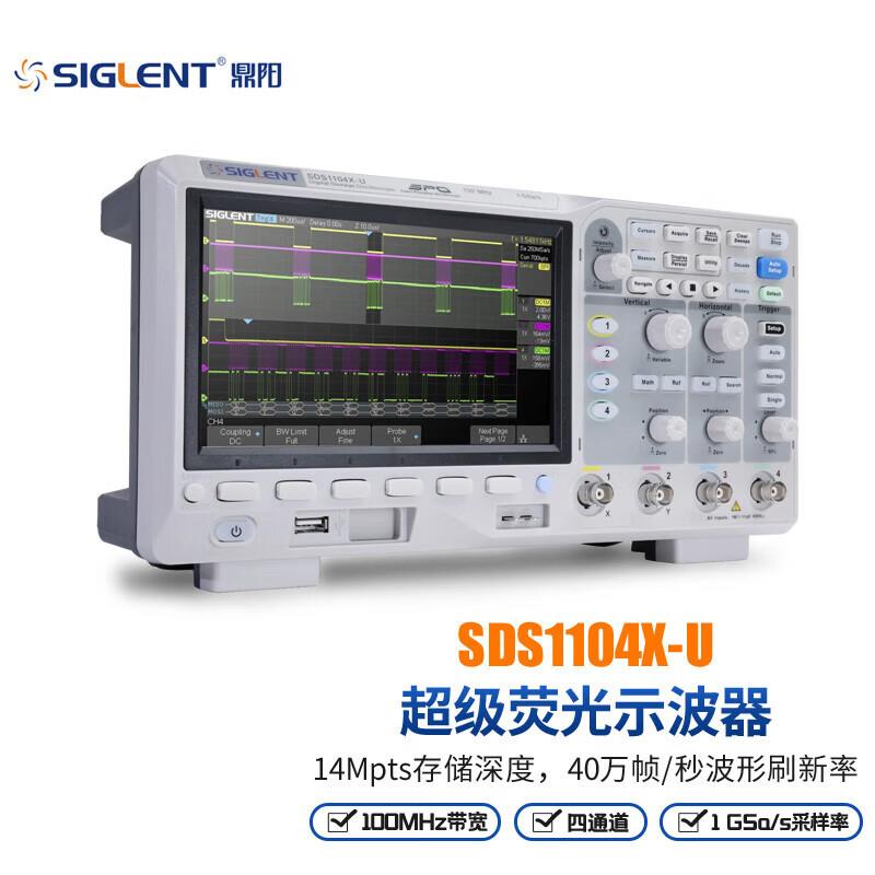 鼎阳(SIGLENT)SDS1104X-U数字荧光示波器4通道100MHz带宽采样率1G
