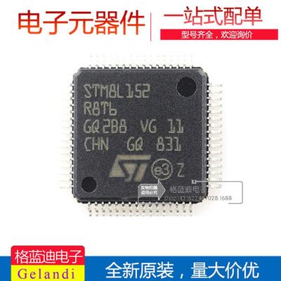 原装STM8L152R8T6电子元器件LQFP64芯片ARM单片机8位微控制器