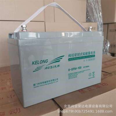 科华蓄电池6-GFM-100 蓄电池12V100AH铁塔基站仪表仪器备用电池