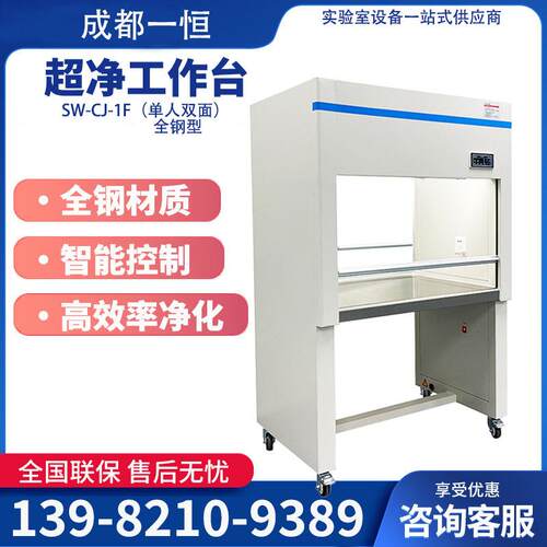 超净净化工作台SW-CJ-1F实验室用垂直送风净化工作台无尘操作台