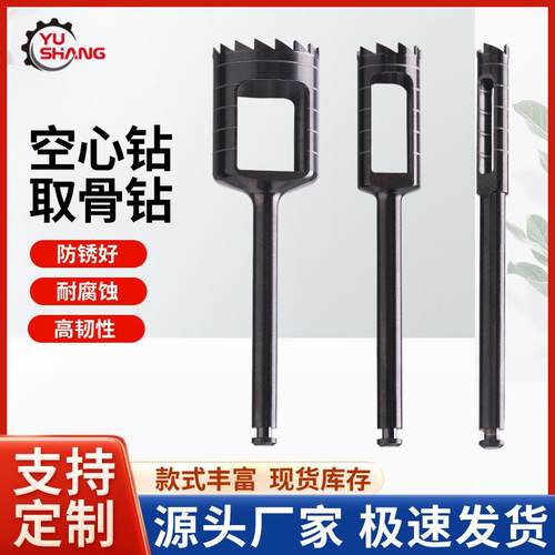 厂家供应空心钻取骨钻环切钻