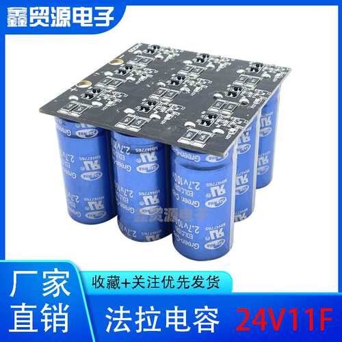 超级电容 24V11F 超级法拉电容组 2.7v100f 后备电源器 24V 24.3V