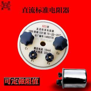 【厂家直销】BZ3直流标准电阻 BZ6大功率标准电阻 万分之一电阻