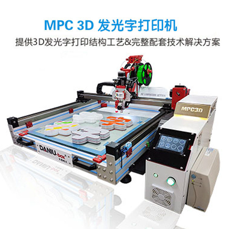 第3代 MPC 3D发光字打印机工业级高精度模型建模立体雕刻静音打印图片