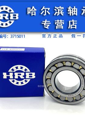 HRB哈尔滨轴承22210CA/W3322210CAK/W3322210CC/W33E/W33