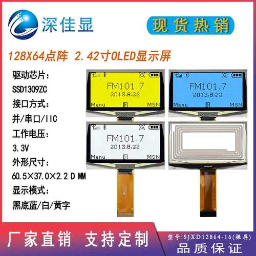 产家现货2.42英寸OLED显示屏3V支持串并口IIC12864点阵屏SSD1309