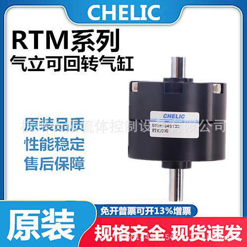 CHELIC气立可RTM系列回转气缸RTM4090RTM40180RTM40270回转缸