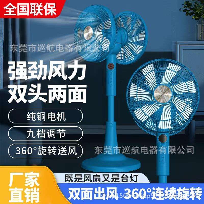 360度旋转双头电风扇家用智能空气循环扇新款遥控大风双面落地扇