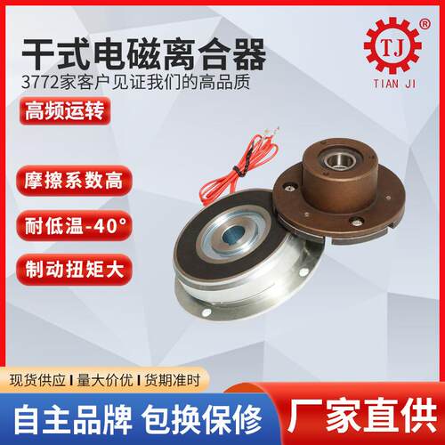 厂家现货通电电磁离合器TJ-A1-0.6法兰离合器A型对接电磁离合器