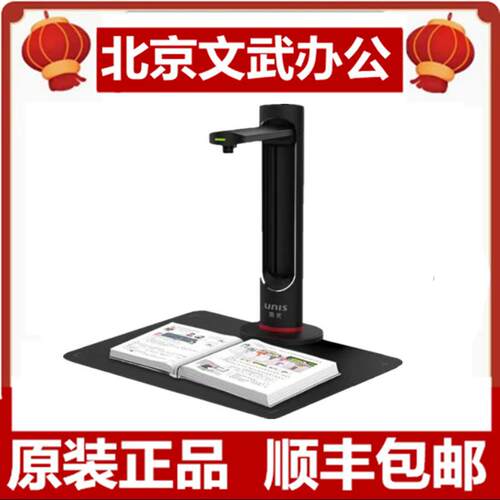 紫光（UNIS）N9500高拍仪A3幅面彩色高清拍摄仪支持国产操作