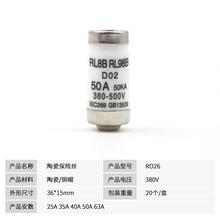 50A 螺旋式 35A 40A RL98B 陶瓷保险丝管 RL8B 63A熔断器 25A R026