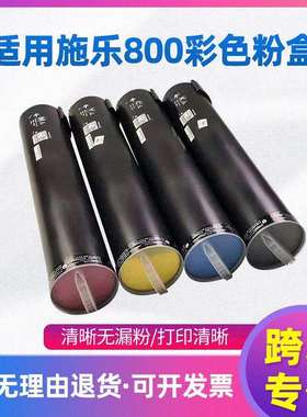 适用施乐DC800彩色粉盒DC550/242/3370/1000施乐碳粉硒鼓粉盒