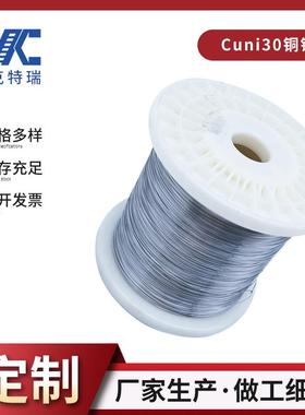 现货生产电阻丝Cuni30铜镍丝高温发热丝铜丝规格齐全