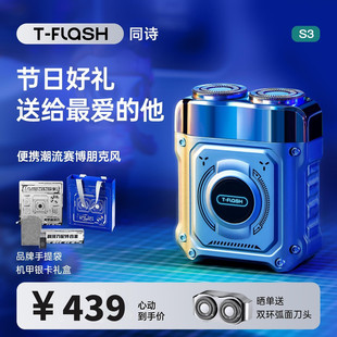 同诗S3剃须刀男士电动便携旅行迷你式刮胡刀生日礼物送男友礼盒款
