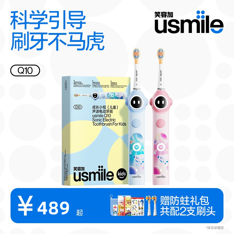 笑容加usmile儿童电动牙