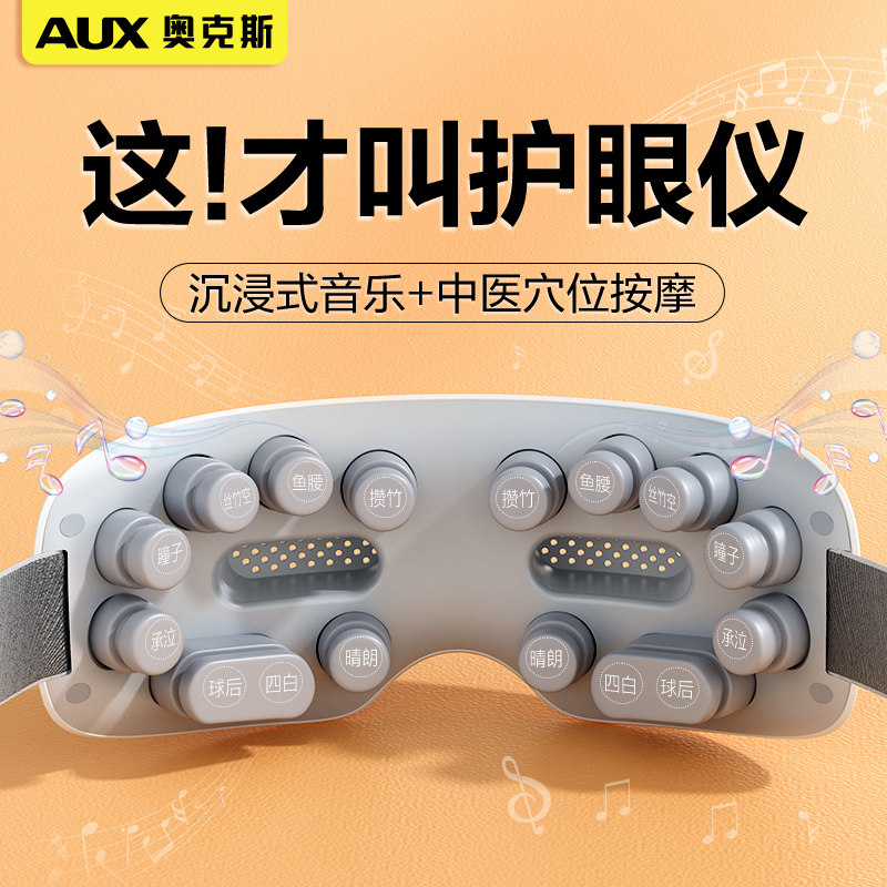 奥克斯眼部按摩仪器眼睛按摩仪缓解眼疲劳热敷眼罩智能按摩护眼仪