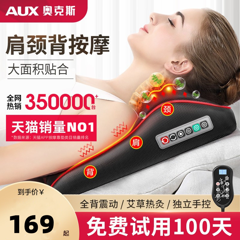 奥克斯颈椎按摩器颈部腰