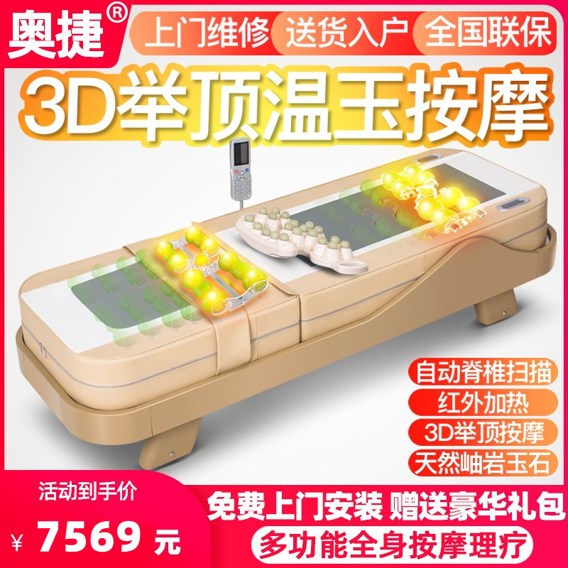 奥捷家用3D电动玉石全身