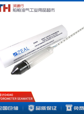 IMPA651341-651344英国Zeal船用密度计HYDROMETER海水比重计D4040