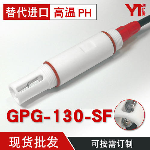 亿唐GPG-130度耐高温PH计传感器防腐蚀四氟外壳玻璃ph计高温探头