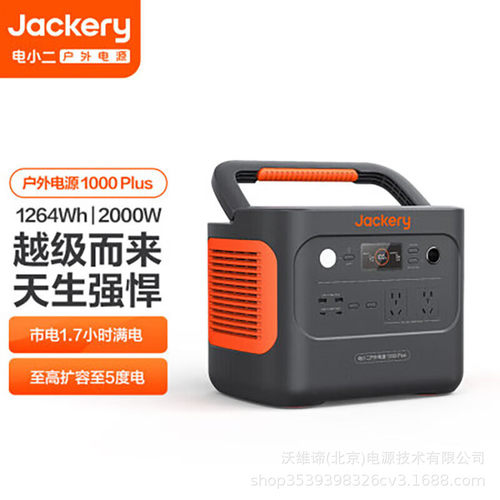 电小二1000plus户外移动电源2000W快充1.26度大容量大功率220V