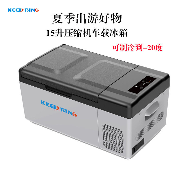 压缩机车载冰箱制冷车家两用15升20升冷冻冷藏小冰柜迷你小冰箱