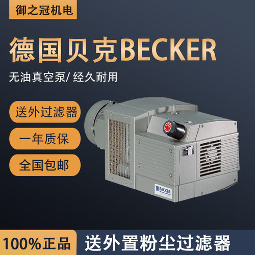 原装BECKER德国贝克真空泵旋片式无油KVT DVT3.60/3.80/100/3.140